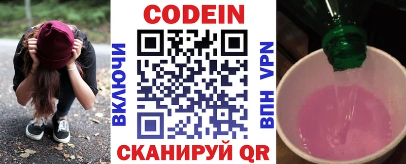 Codein напиток Lean (лин)  Купить закладки  Артёмовский 